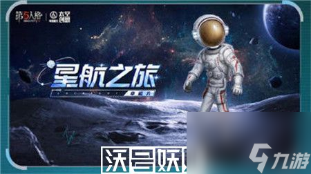 怎么玩-第五人格明日寻星活动全攻略开元棋牌网站第五人格明日寻星活动