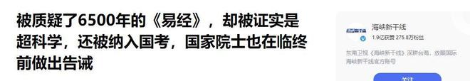 建迷信却被证实为超科学还被纳入了国考开元棋牌网站被质疑了3000多年的封(图14)