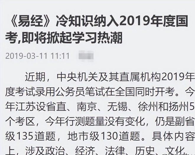建迷信却被证实为超科学还被纳入了国考开元棋牌网站被质疑了3000多年的封(图16)