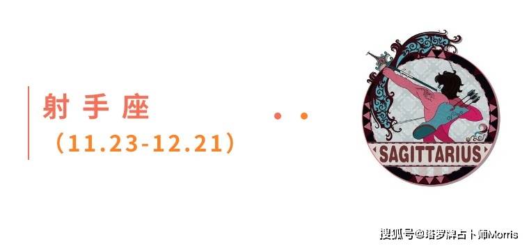一周星运速递（0901-0907)开元棋牌appMorris塔罗(图3)