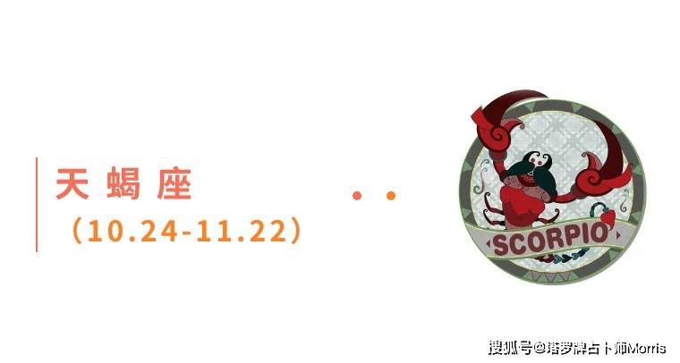 周星运速递（0908-0914)开元棋牌试玩Morris塔罗 一(图4)