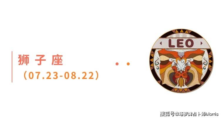 周星运速递（0908-0914)开元棋牌试玩Morris塔罗 一(图5)