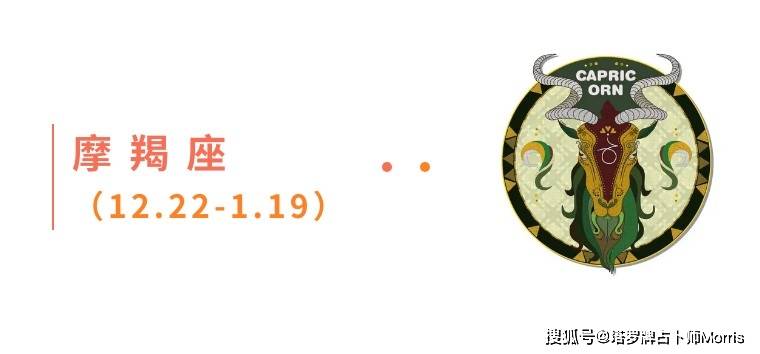 周星运速递（0908-0914)开元棋牌试玩Morris塔罗 一(图2)