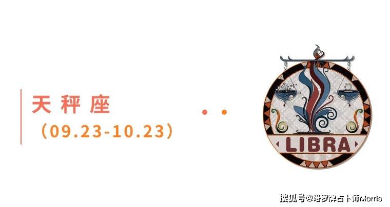 周星运速递（0908-0914)开元棋牌试玩Morris塔罗 一(图9)